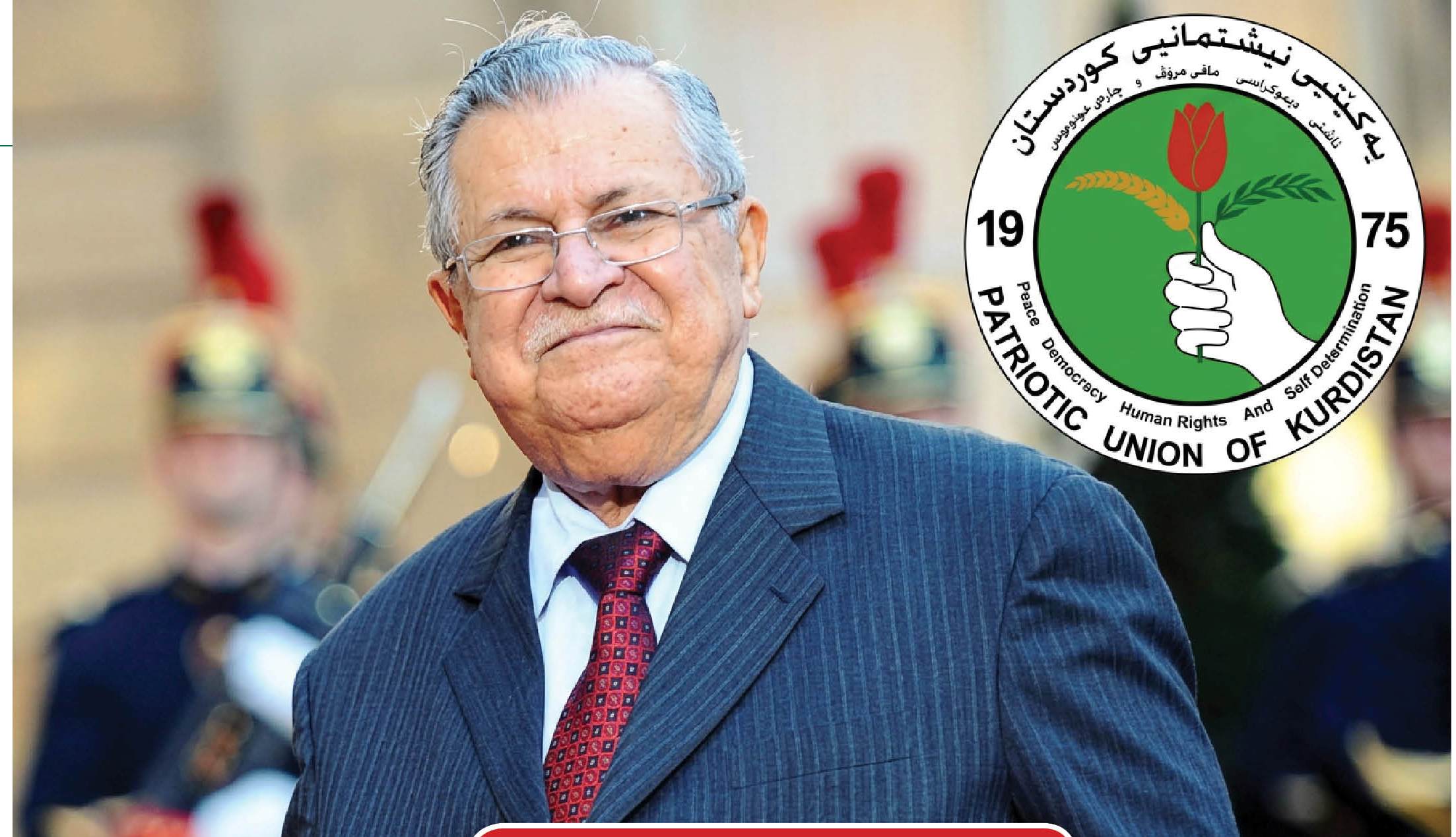 جلال طالباني:عن اسباب و ضرورات تاسيس الاتحاد الوطني الكردستاني